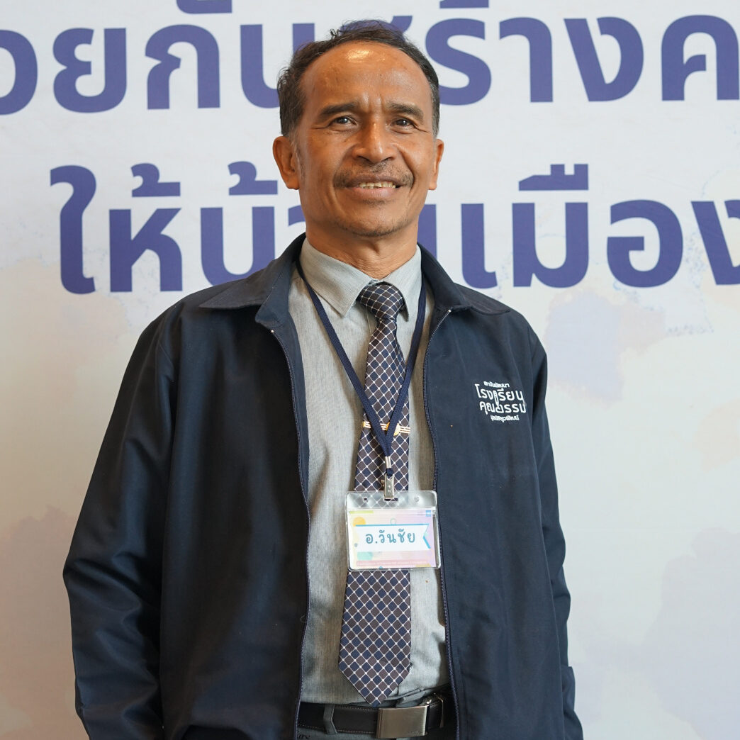 วันชัย_วงศ์ศิลป์