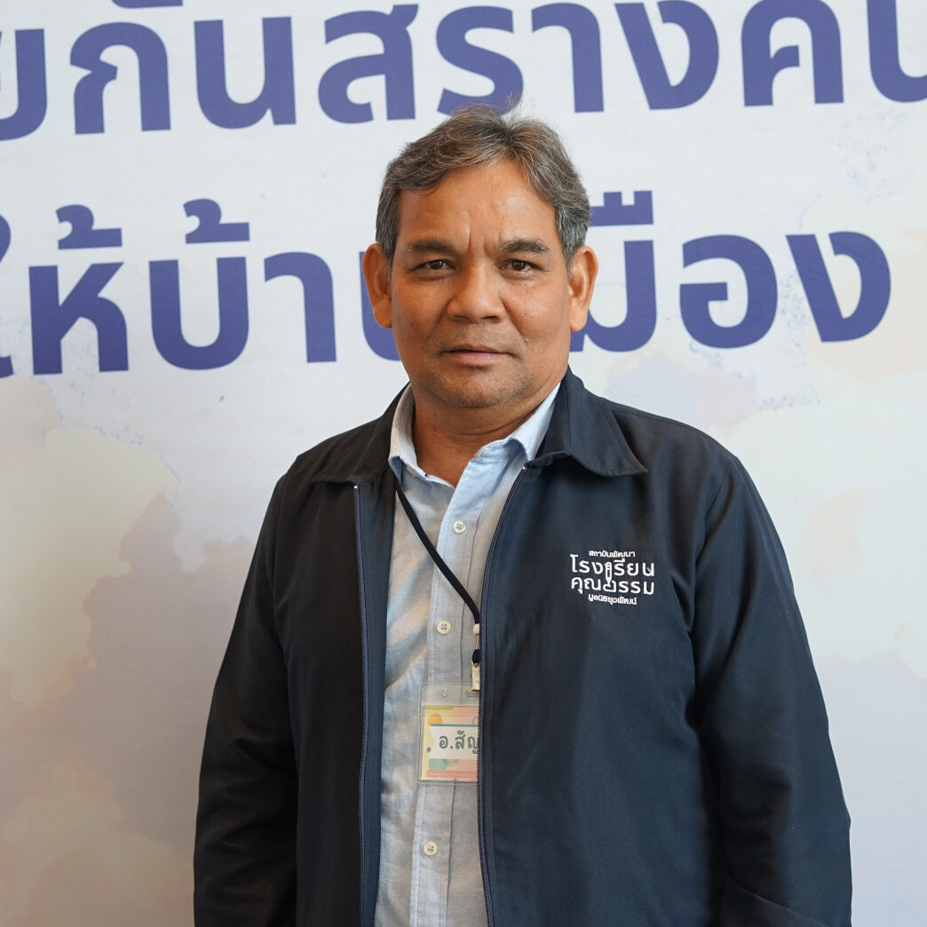 สัญชัย_พูลสุข