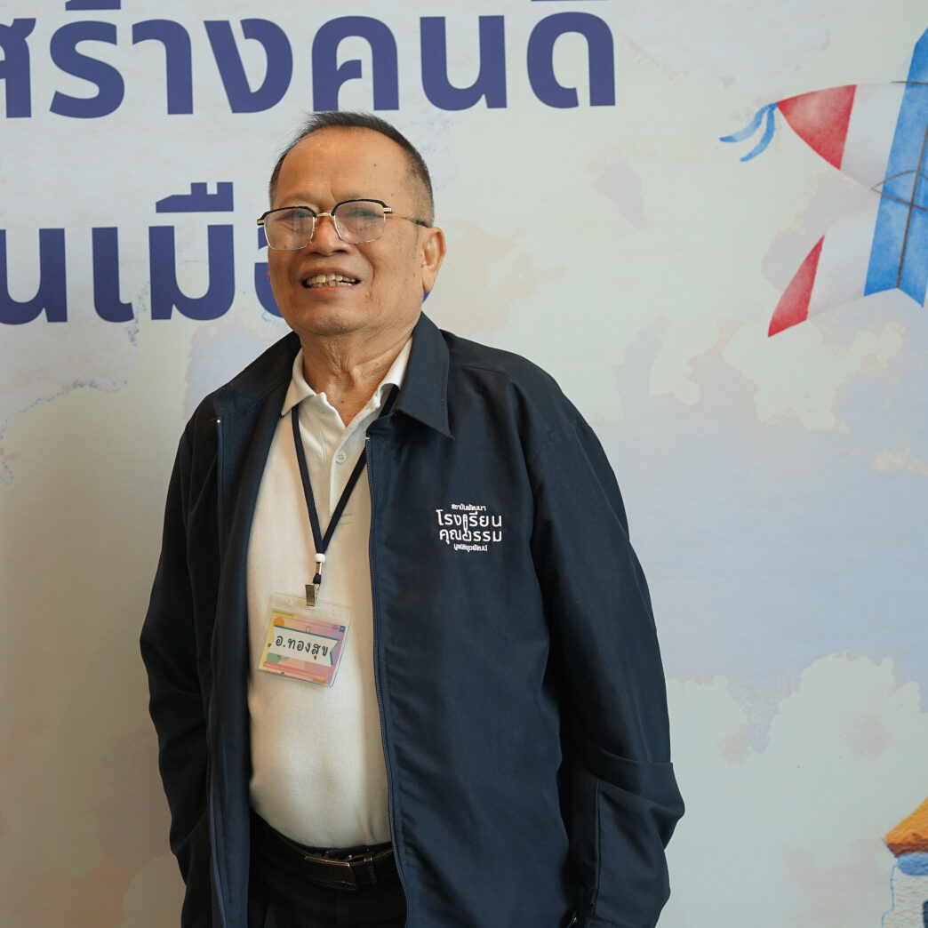 ทองสุข_รวยสูงเนิน