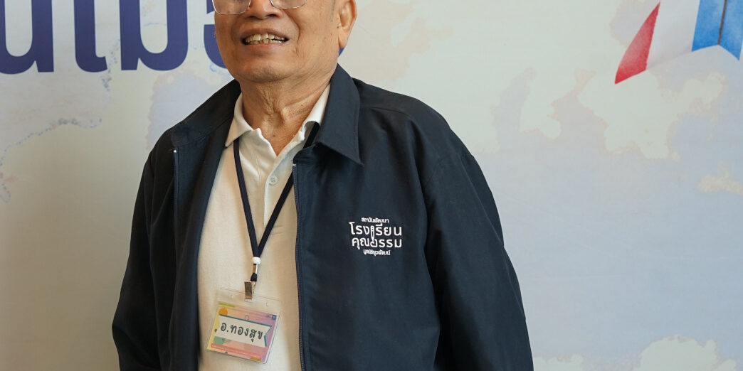 ทองสุข_รวยสูงเนิน