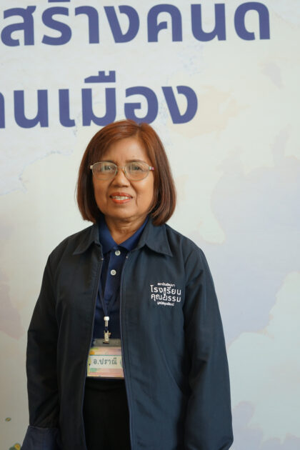 ปราณี_คำแท้