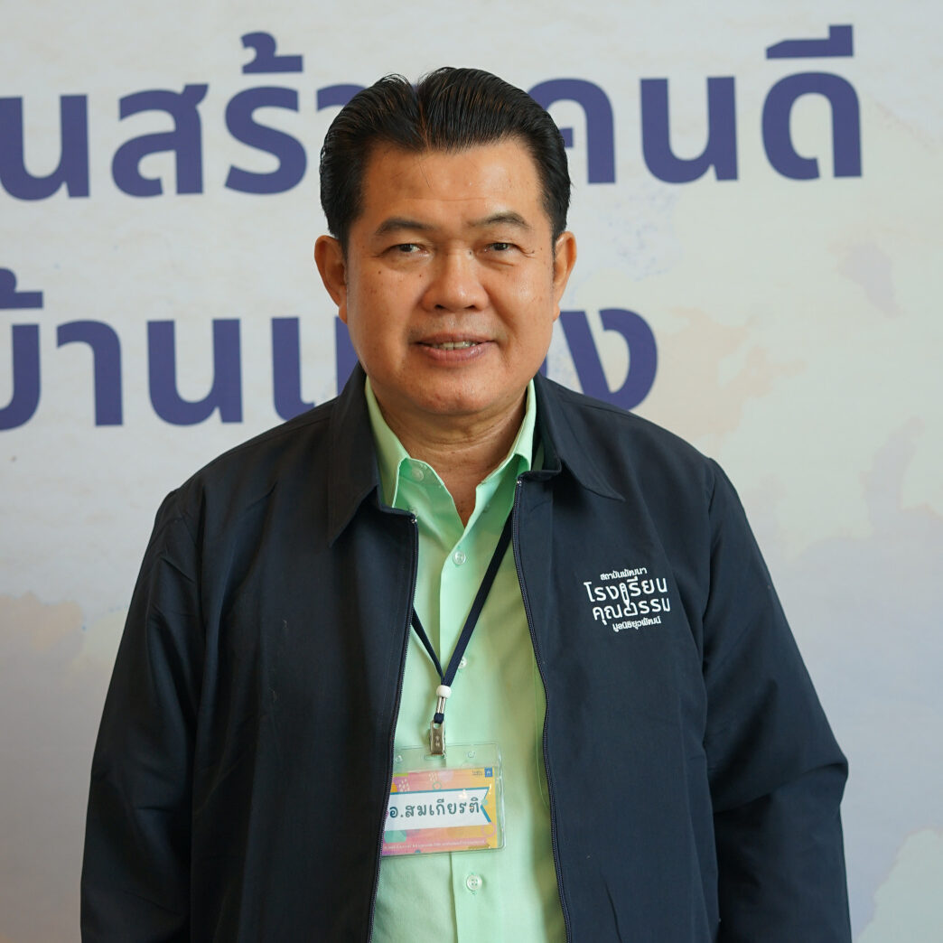 สมเกียรติ_โสตศิริ