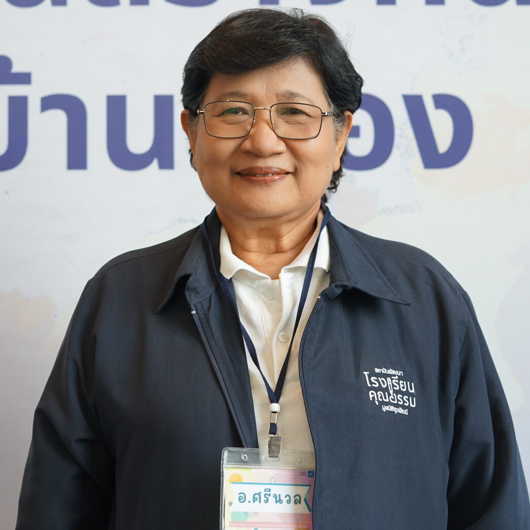 ศรีนวล_แก้วประดิษฐ์