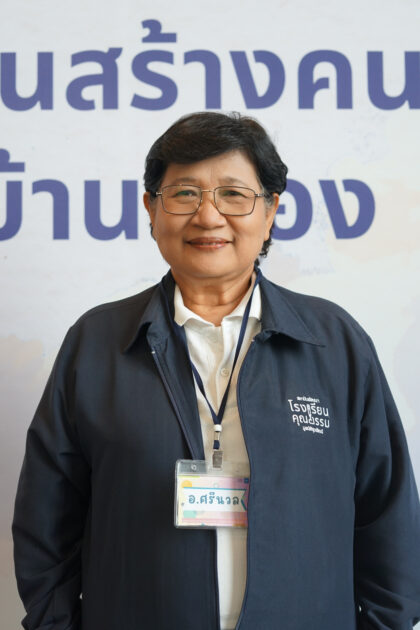 ศรีนวล_แก้วประดิษฐ์